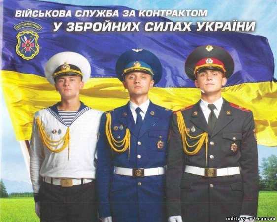 Оголошення про набір громадян України на військову службу за контрактом у Збройних Силах України