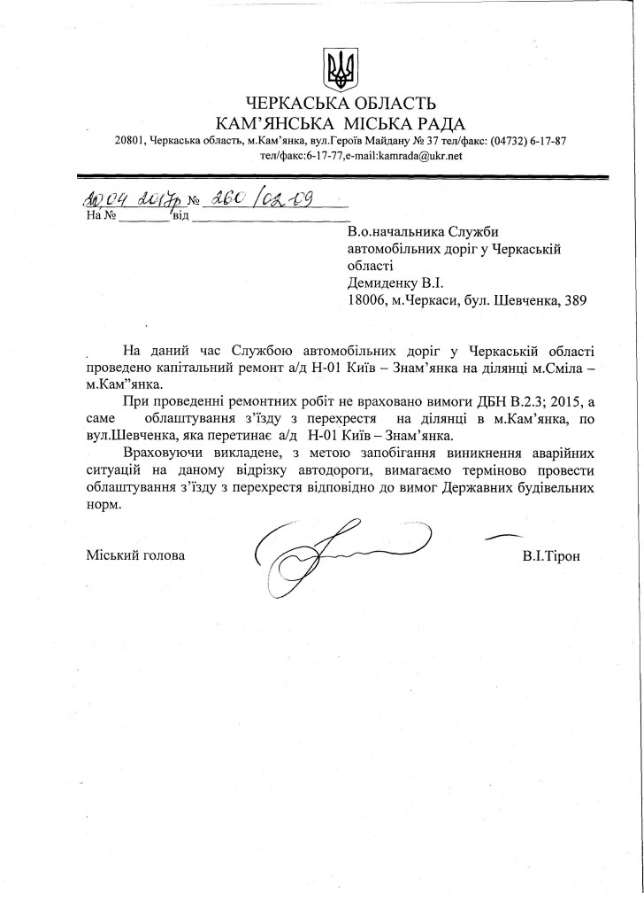 звернення до автодору