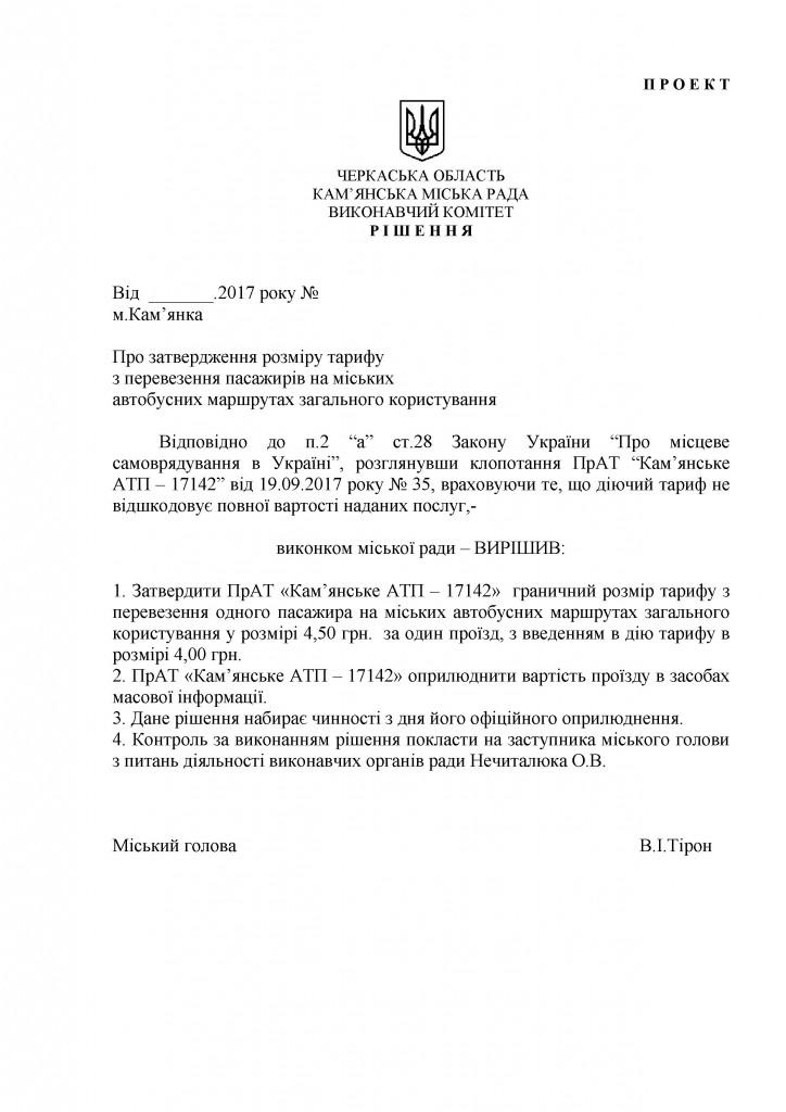 проект рішення