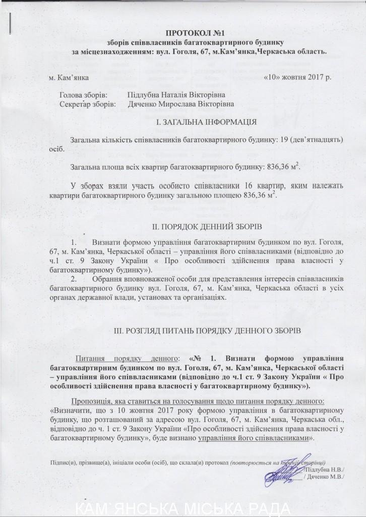 Протокол зборів жителів - 0001
