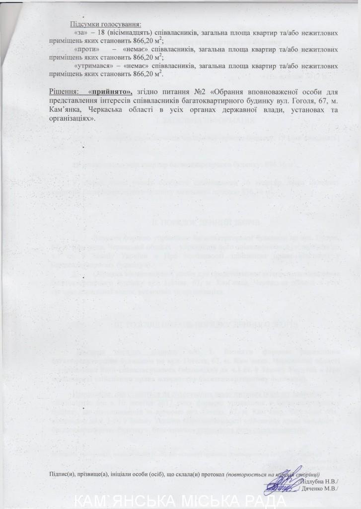 Протокол зборів жителів - 0006