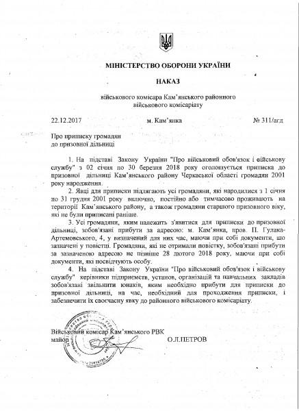 Наказ військомат