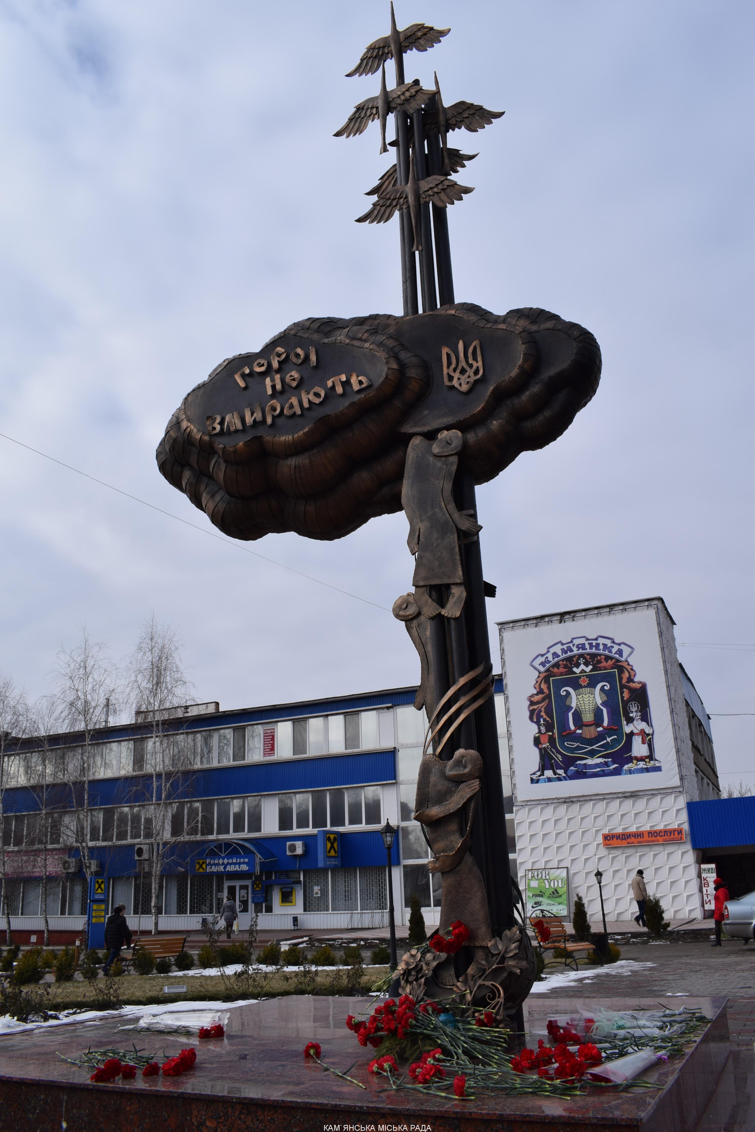 Вшанування пам’яті Героїв Небесної Сотні