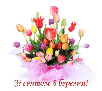 Зі святом весни!