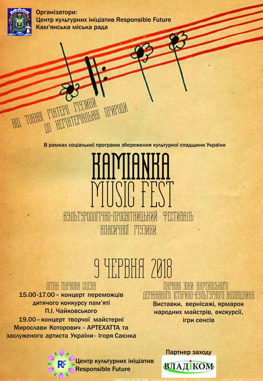 Фестиваль класичної музики Kamianka Music Fest