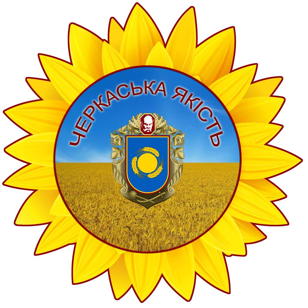 Конкурс “Черкаська якість”