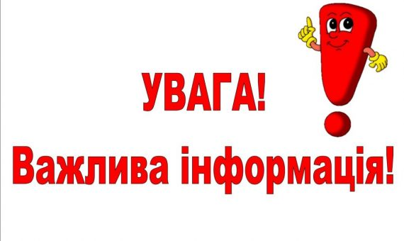 Увага погіршення погодніх умов!