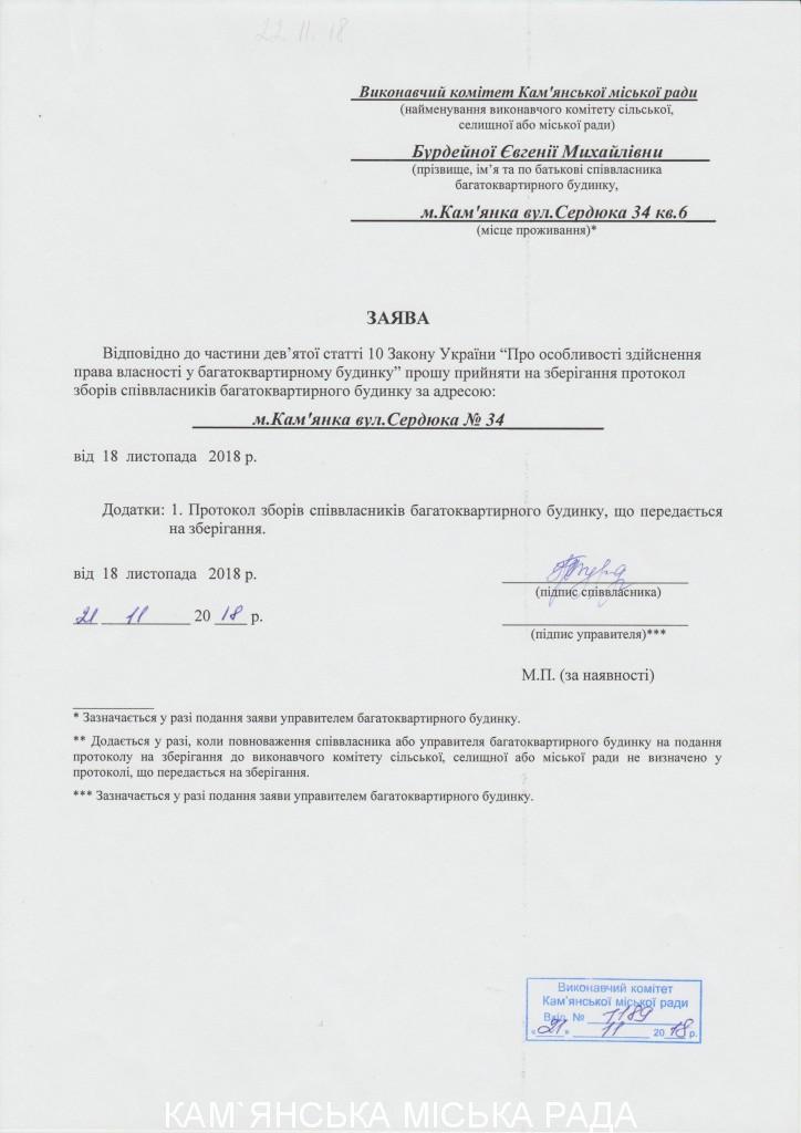 протокол_сердюка34_-_0001