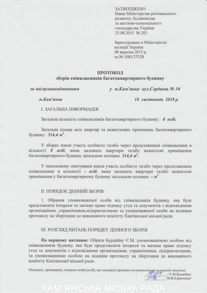 протокол_сердюка34_-_0002