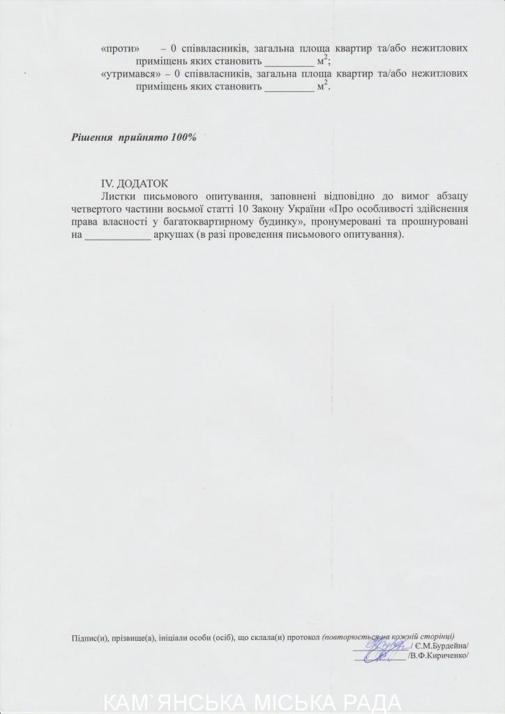 протокол_сердюка34_-_0004