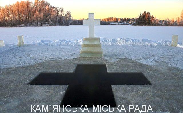 Місця проведення дійств з нагоди Хрещення Господнього
