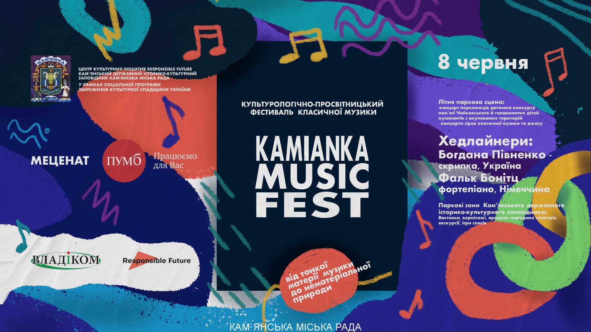 Завітйте до нас 8 червня на Kamianka Music Fest