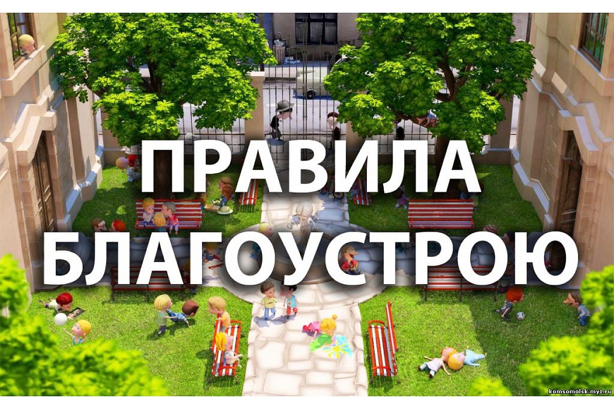 Правила благоустрою Кам’янської об’єднаної громади