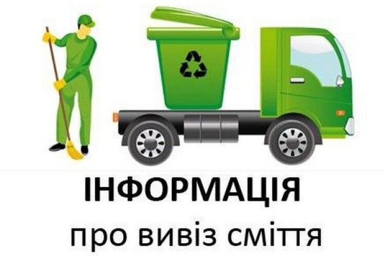 ГРАФІК ВИВОЗУ ТВЕРДИХ ПОБУТОВИХ ВІДХОДІВ З ПРИВАТНОГО СЕКТОРУ НА 2022 РІК