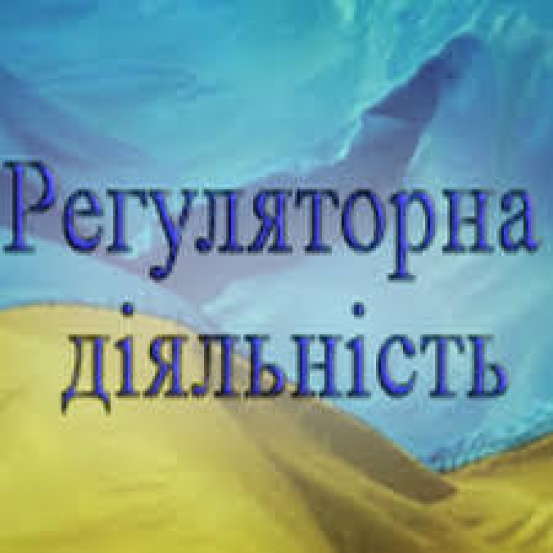 Рішення сесії – Про внесення змін до рішення  виконавчого комітету Кам’янської міської ради №252 від 21.11.2022 «Про затвердження Плану-графіку проведення заходів з відстеження результативності регуляторних актів виконавчого комітету Кам’янської міської ради на 2023 рік»