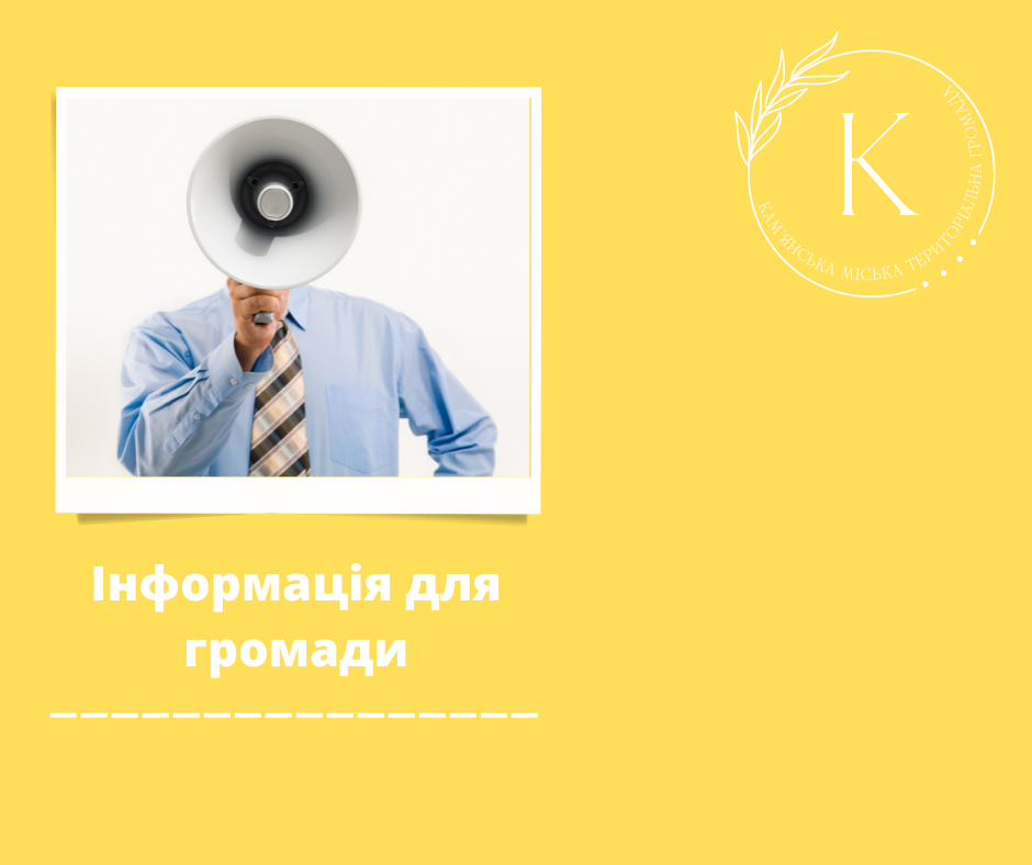 ОГОЛОШЕННЯ щодо раціонального та економного витрачання питної води у весняно-літній період споживачами КП “Кам’янка-Водоканал” у м. Кам’янка та с. Юрчиха