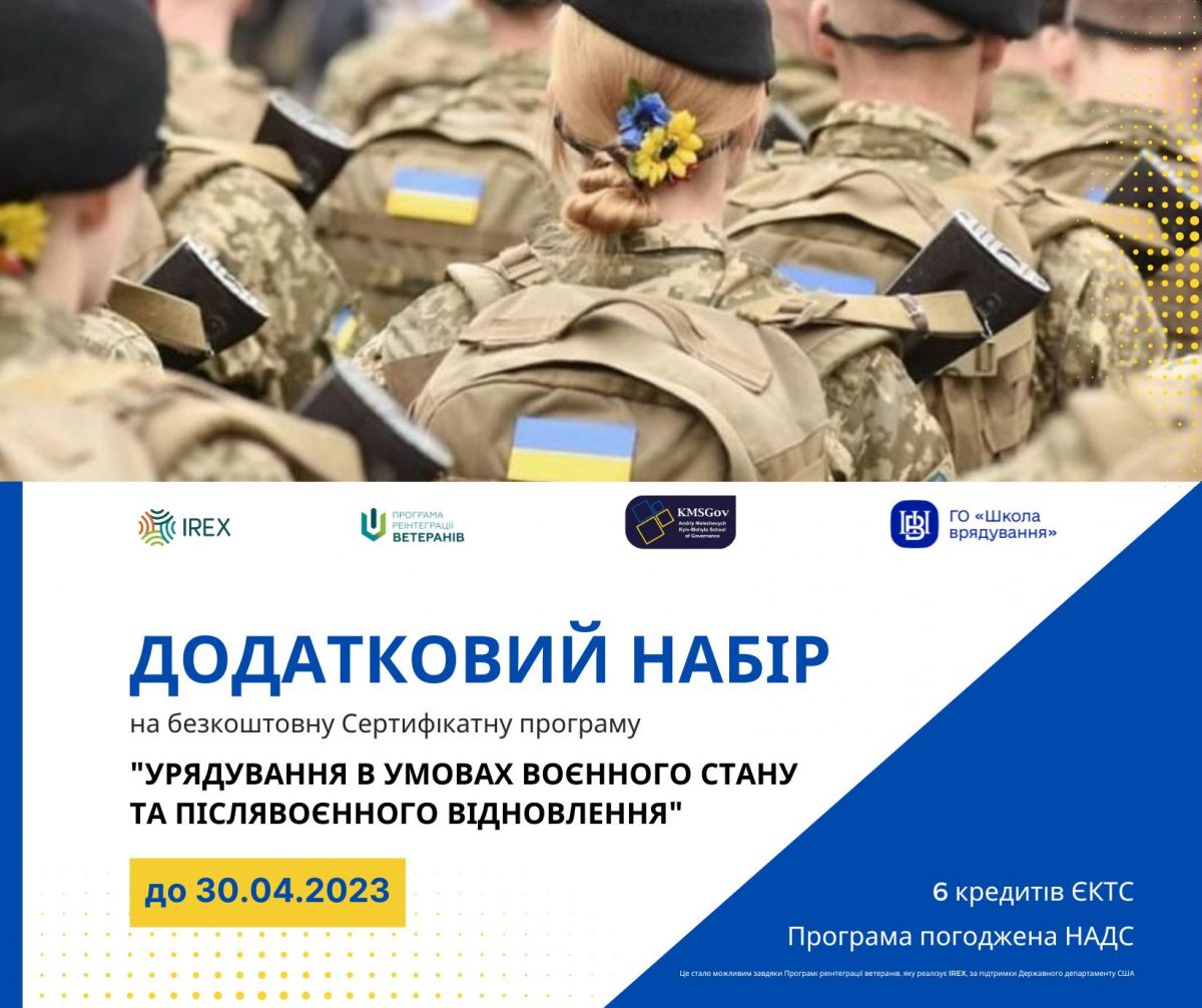 Оголошено додатковий відбір на проєкт “Професійний розвиток ветеранів для роботи на посадах державної служби та служби в ОМС” 