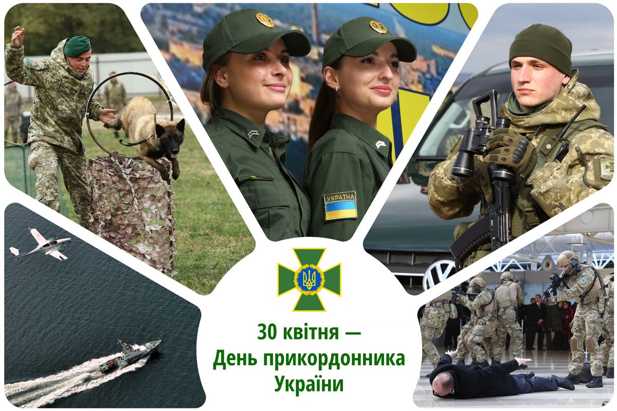 З Днем прикордонника України