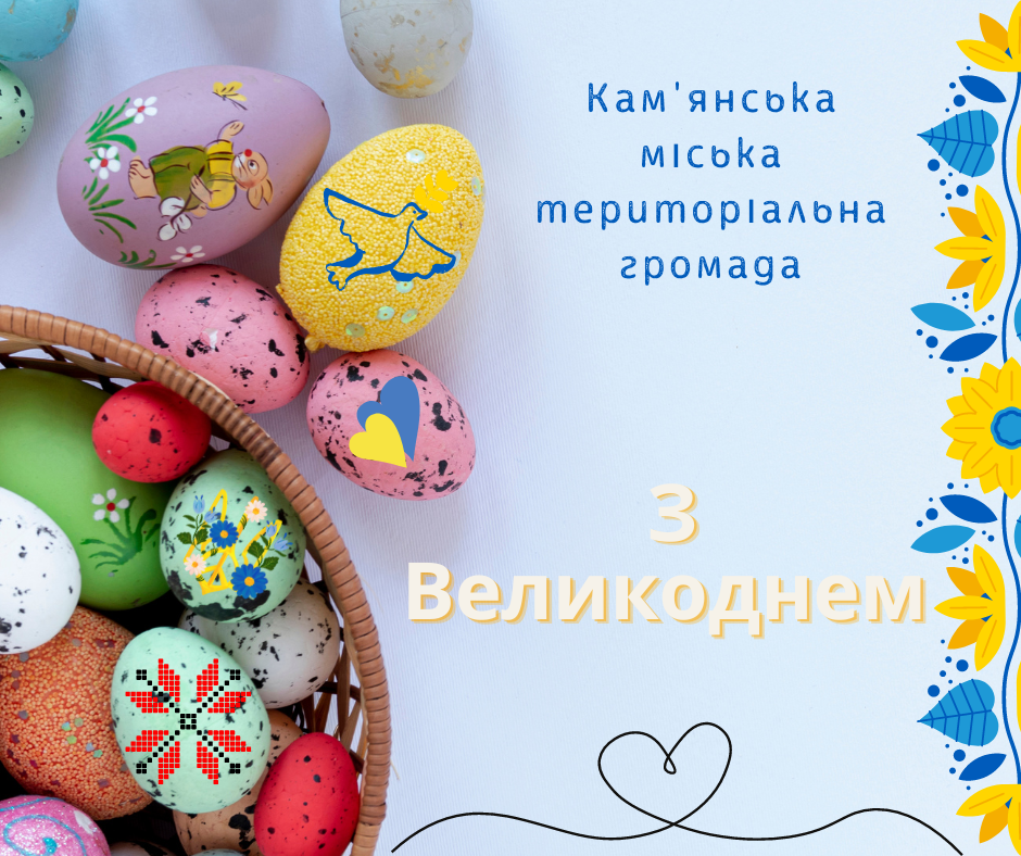 Шановні мешканці Кам’янської громади!