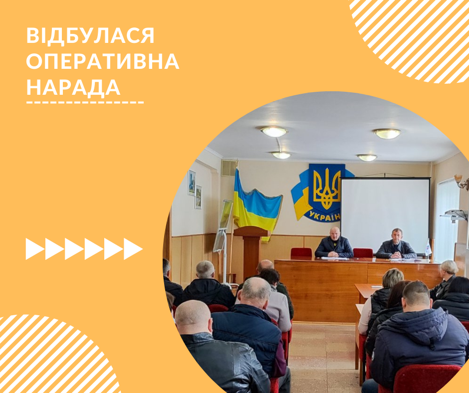 ВІДБУЛАСЯ НАРАДА З КЕРІВНИКАМИ ВІДДІЛІВ ТА УСТАНОВ З ПИТАНЬ ЖИТТЄДІЯЛЬНОСТІ ГРОМАДИ
