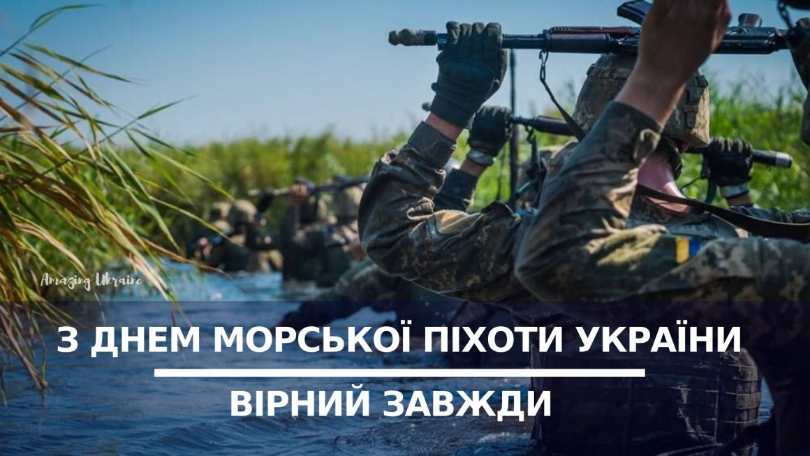 З Днем Героїв та Днем морської піхоти України!!!