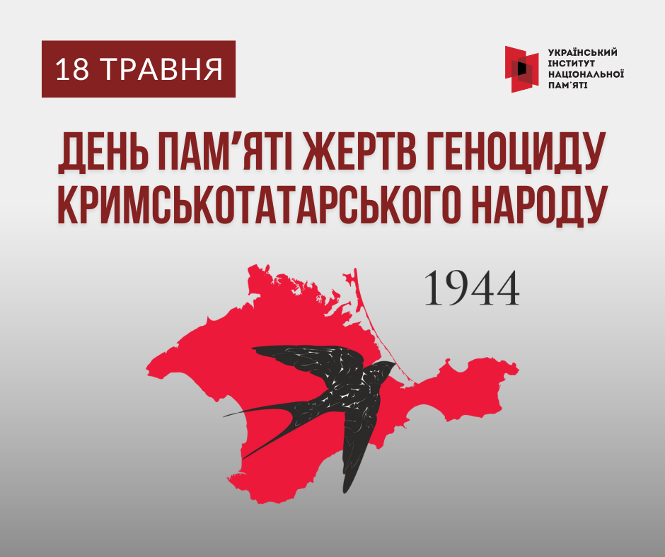 День боротьби за права кримськотатарського народу