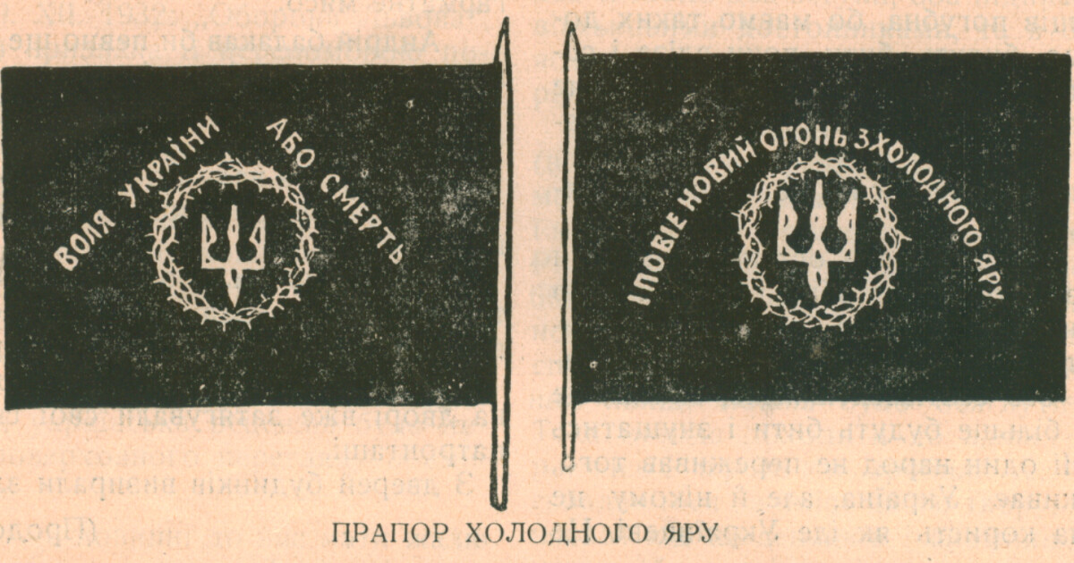 Вшанування героїв Холодного Яру