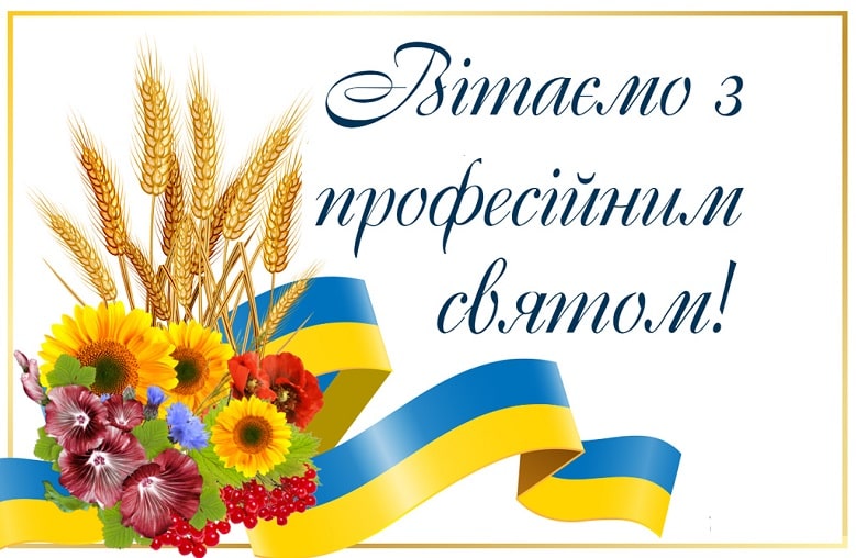 Вітаємо з Днем господарських судів, Днем працівників водного господарства та Днем працівників місцевої промисловості