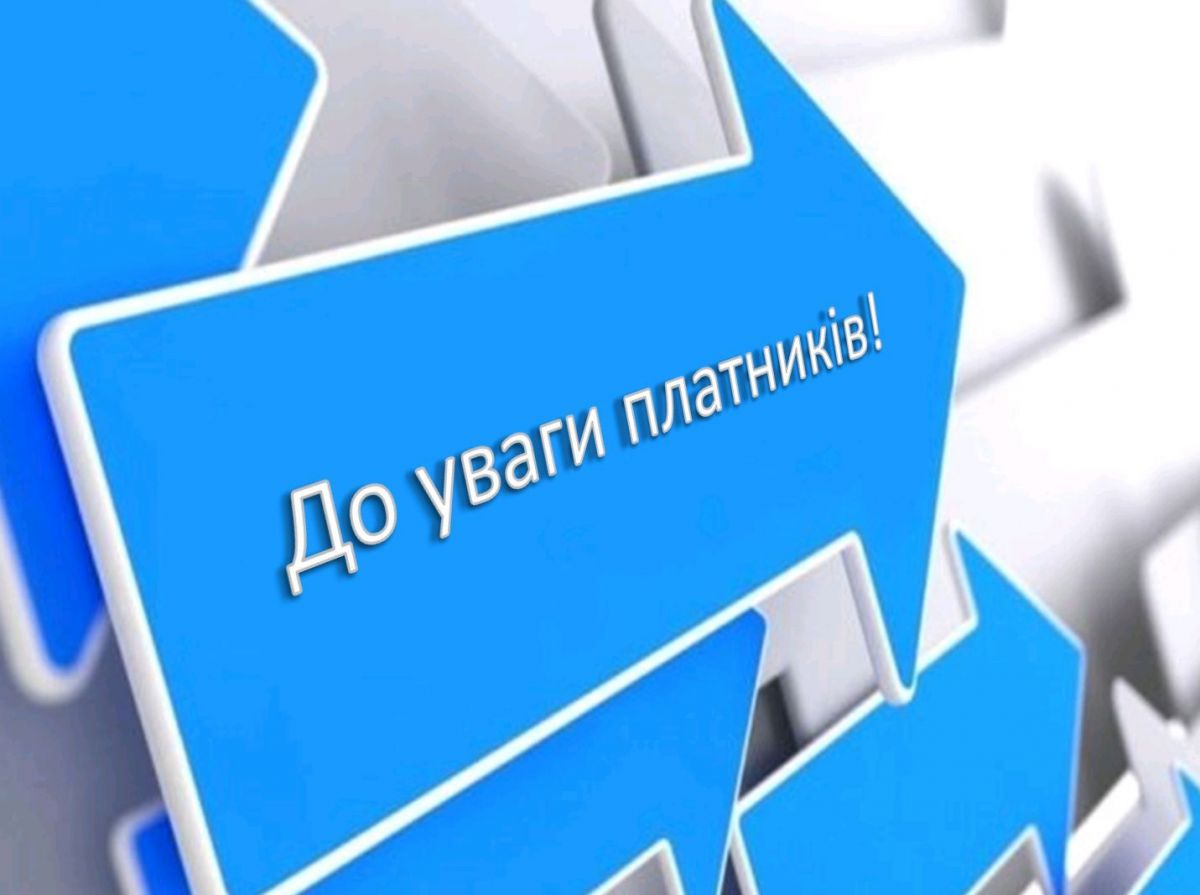 УВАГА!  Ліквідовано центр обслуговування платників  Черкаської державної податкової інспекції  Головного управління ДПС у Черкаській області