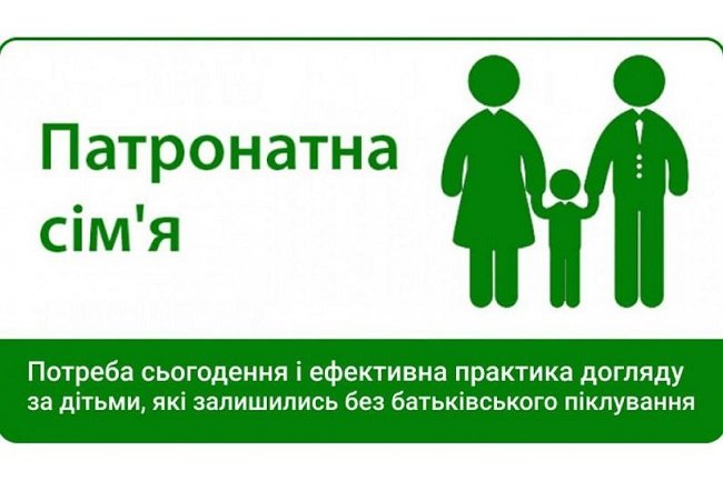 Як стати патронатним вихователем