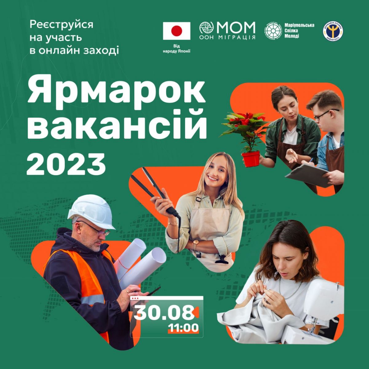 «Ярмарок Вакансій 2023: Робота Є!»