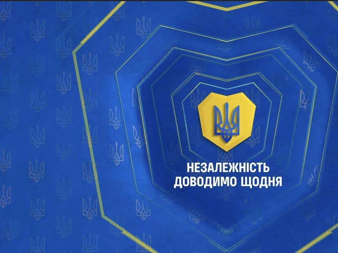 День Незалежності України!
