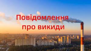 Повідомлення про наміри