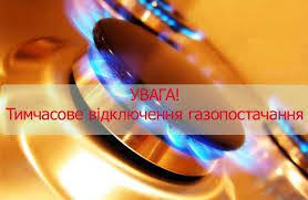 До уваги жителів м. Кам’янка та с.Тимошівка!!!