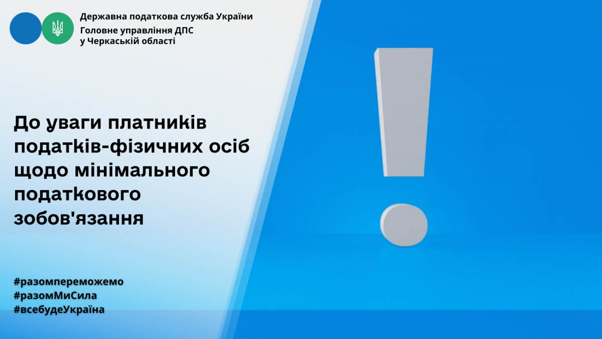 Мінімальне податкове зобов’язання визначається за податковою адресою фізичної особи по всіх земельних ділянках