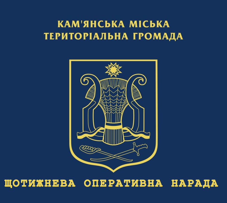 ВІДБУЛАСЯ ЩОТИЖНЕВА НАРАДА З КЕРІВНИКАМИ ВІДДІЛІВ ТА УСТАНОВ