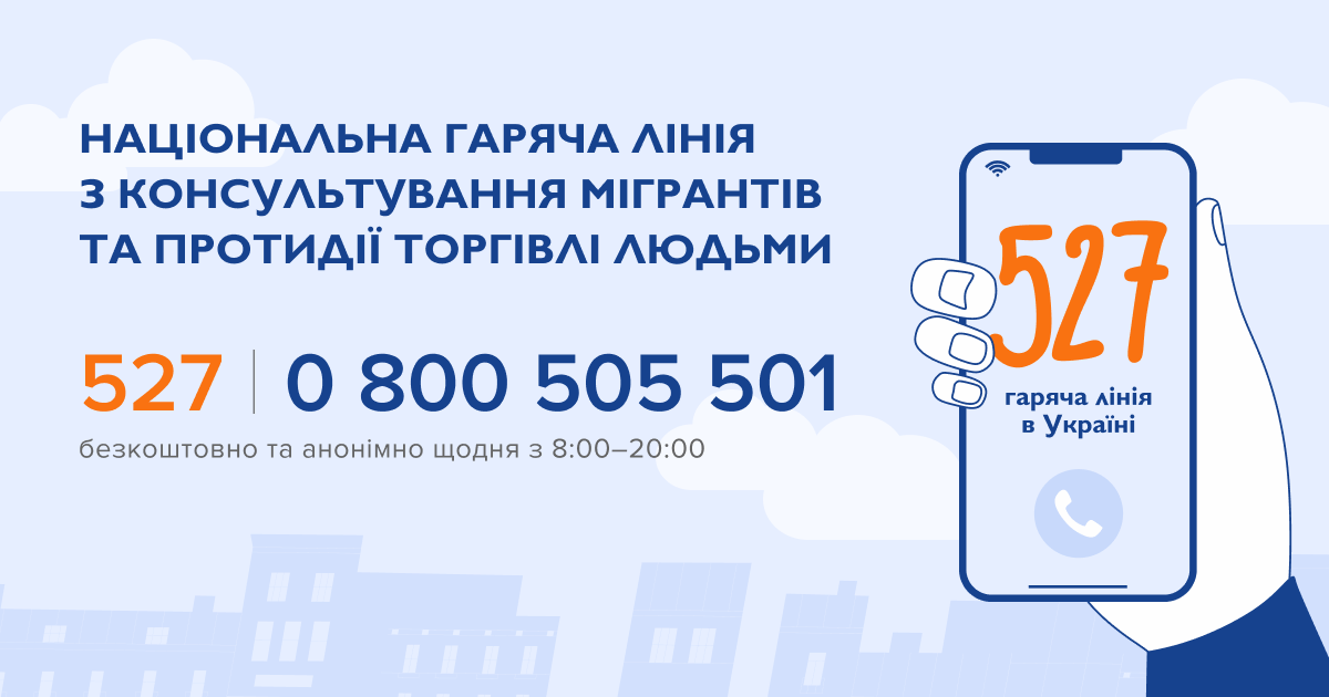 Обережно – торгівля людьми! Ознаки небезпеки.   