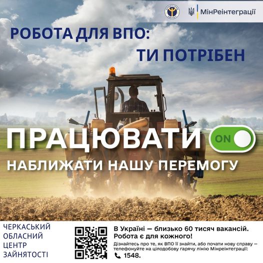 Кам’янський відділ Черкаської філії Черкаського обласного центру зайнятості інформує: