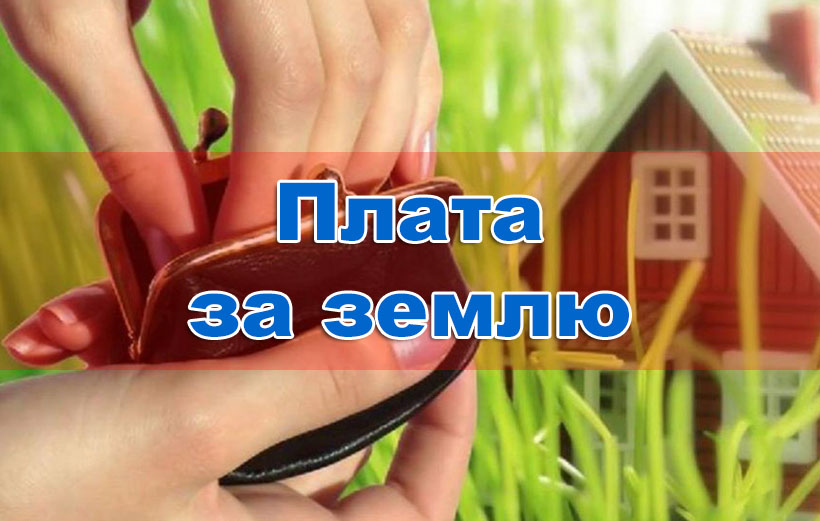 Шановні користувачі, орендарі та власники земельних ділянок та будинків, розташованих на території Кам’янської міської територіальної громади!