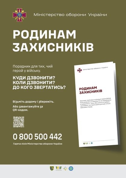 Міноборони випустило порадник для родин захисників, мета якого не допустити розголошення чутливої інформації і знизити психологічний тиск.
