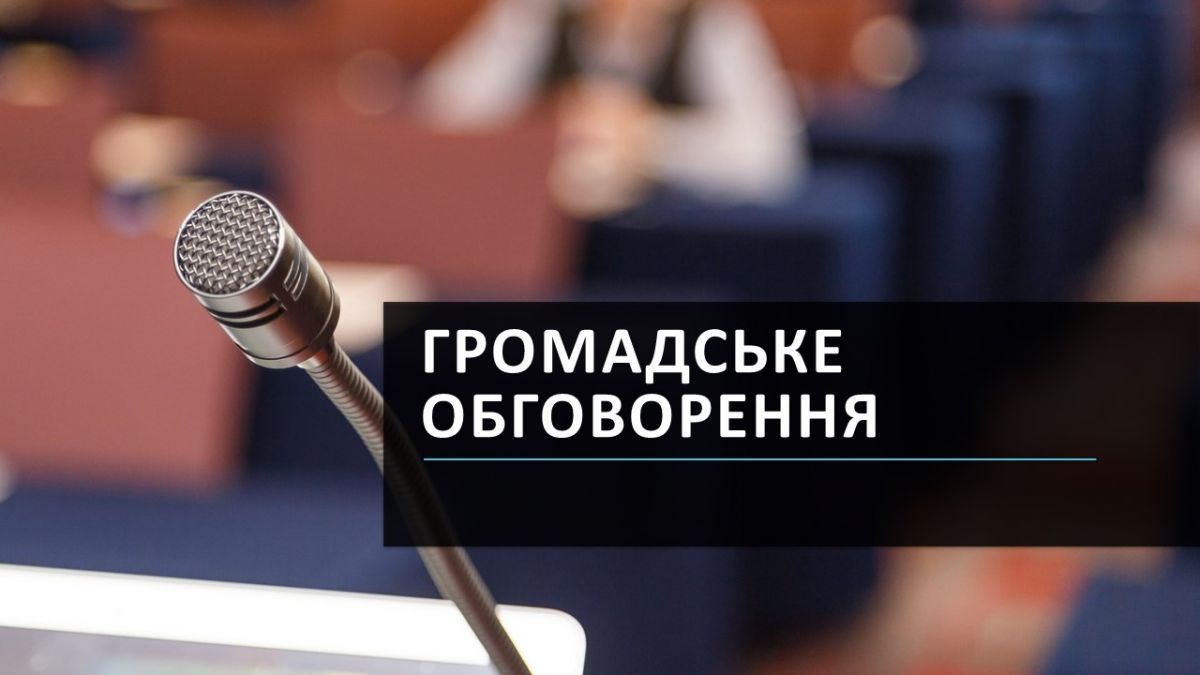 Про призначення громадського обговорення по перейменуванню вулиць та провулків