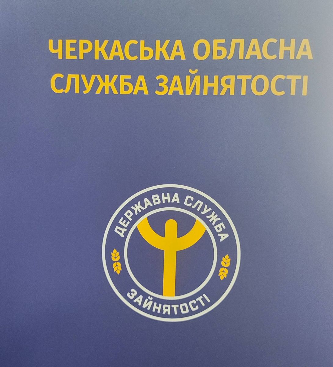 Компенсація фактичних витрат за облаштування робочих місць працевлаштованих осіб з інвалідністю