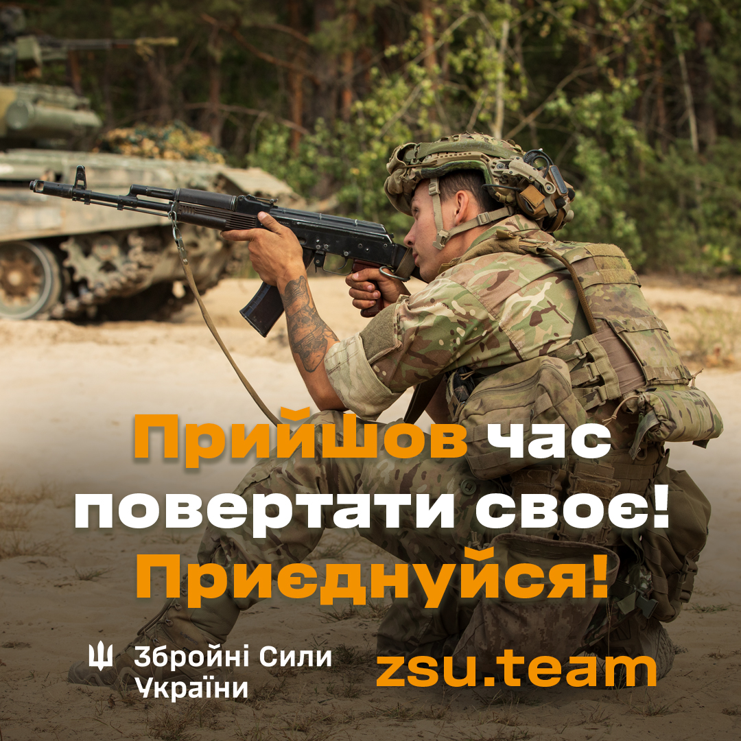 Повертай своє – https://zsu.team/