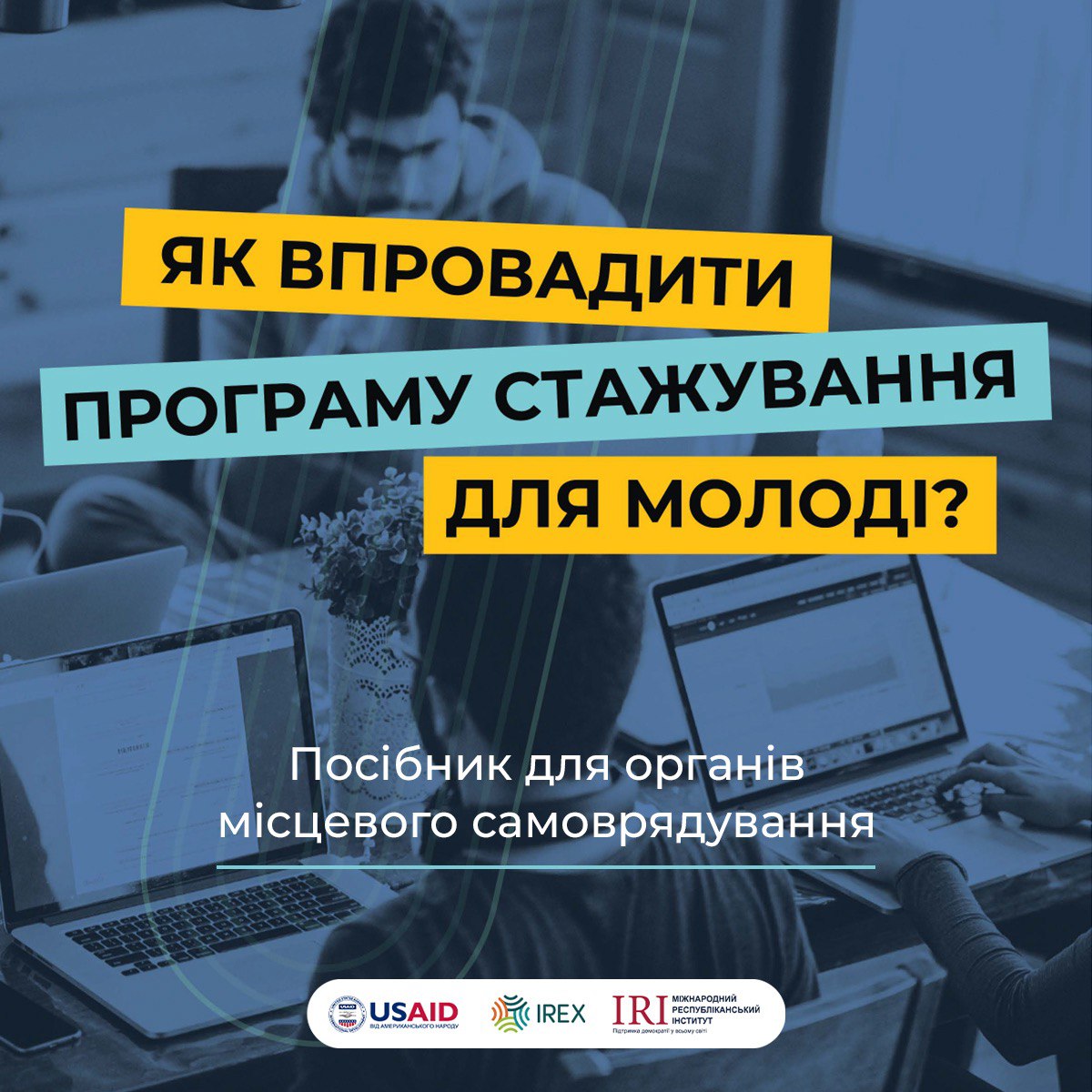 Як впровадити програму стажування для молоді? Посібник