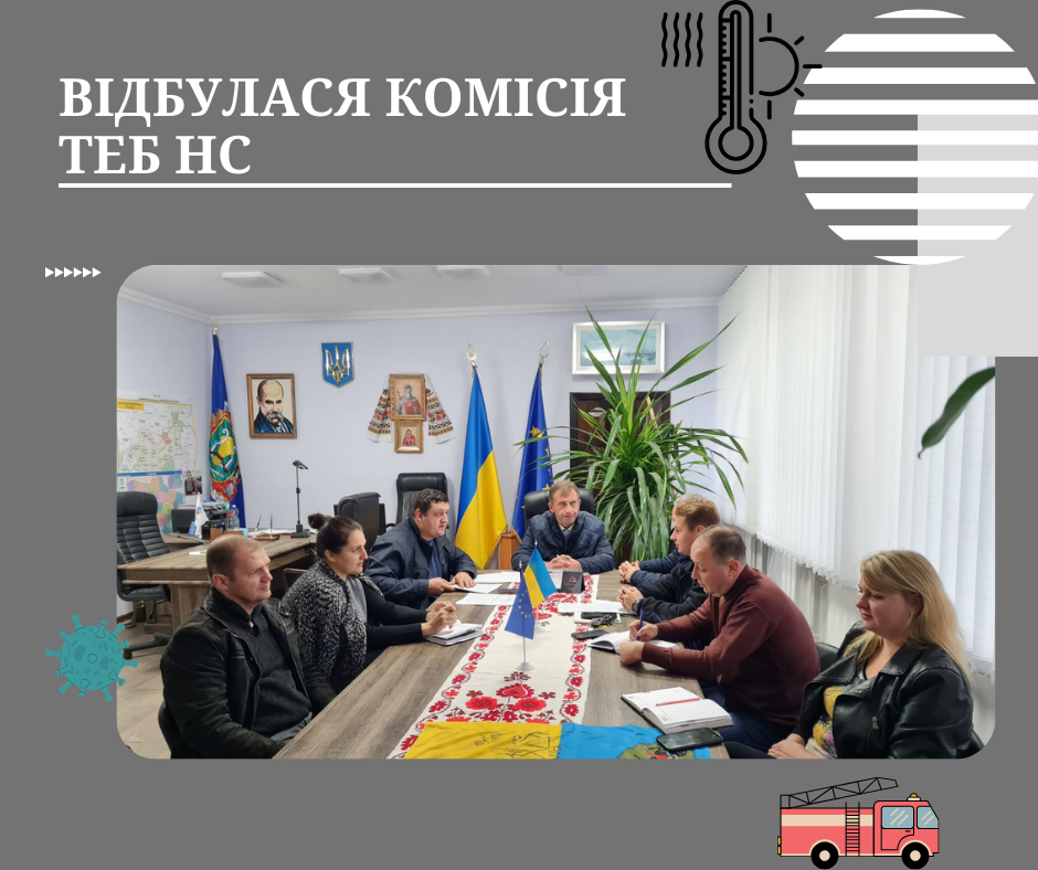 Комісія з ТЕБ та НС провела чергове засідання